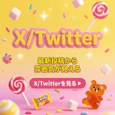 池袋メンズエステCandy｜XTwitter